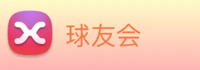 球友会 logo